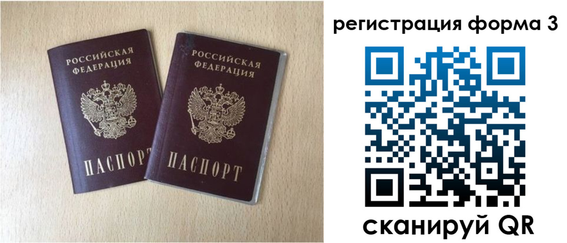 прописка паспорт в Великих Луках