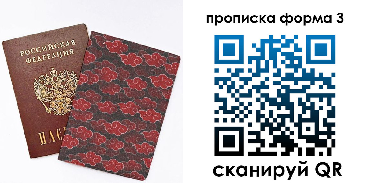 временная регистрация купить в Великих Луках